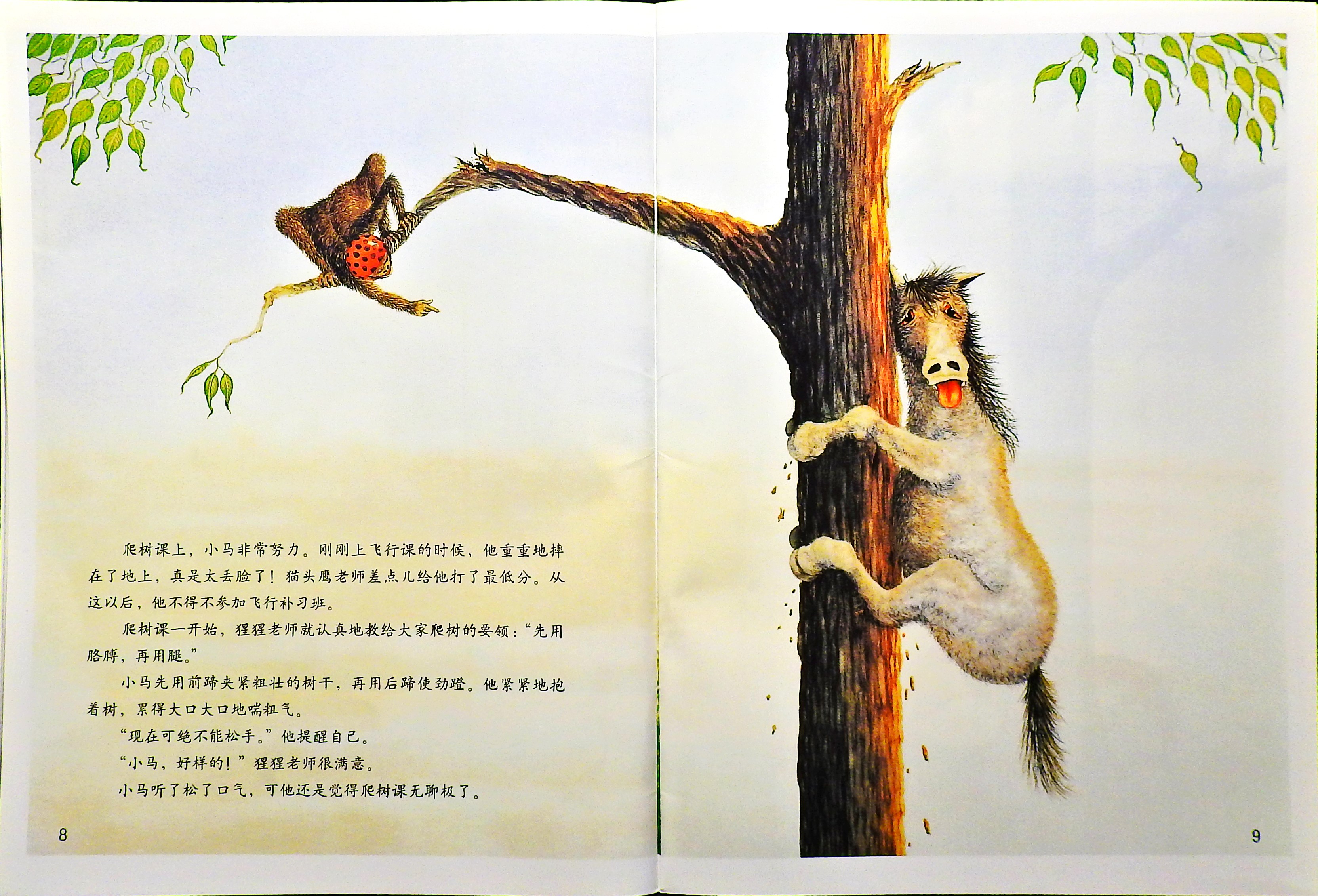 山羊学游泳 (07),绘本,绘本故事,绘本阅读,故事书,童书,图画书,课外阅读